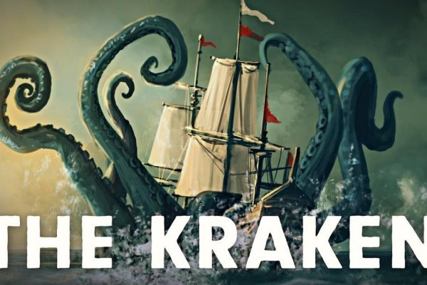 Kraken где